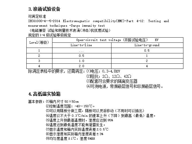 設(shè)備采購2